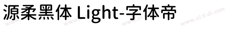 源柔黑体 Light字体转换